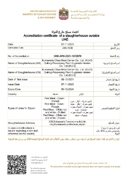 UAE向け輸出許可証の認証書