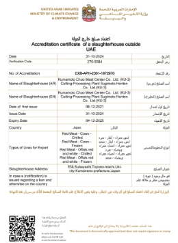 UAE向け輸出許可証の認証書