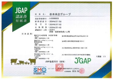 JGAP認証の認証書